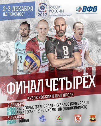 Финал Кубка России 2017