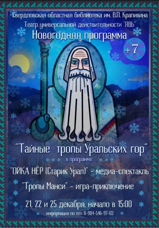 Мероприятие,афиша,Екатеринбург