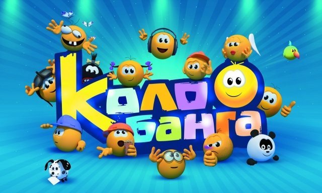 афиша ижевск, афиша, концерт, дети, колобанга