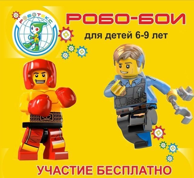 РобоБои