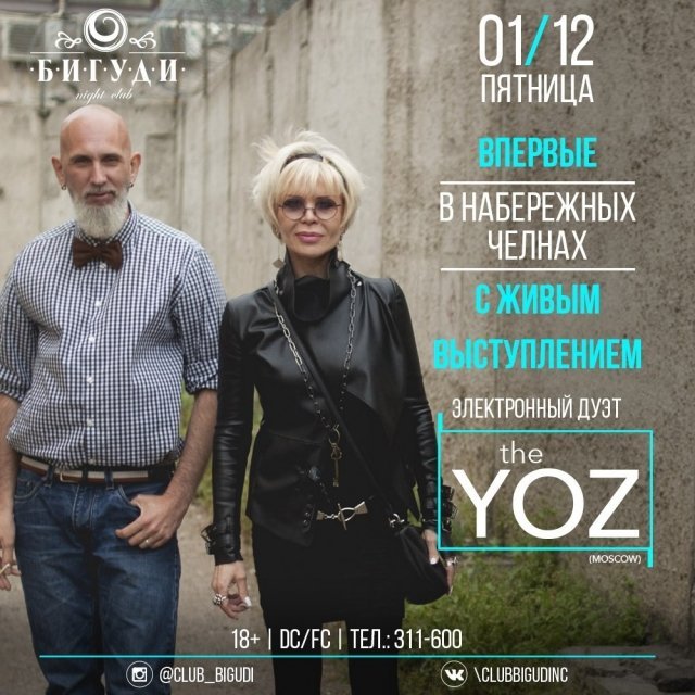 электронный дуэт The YOZ