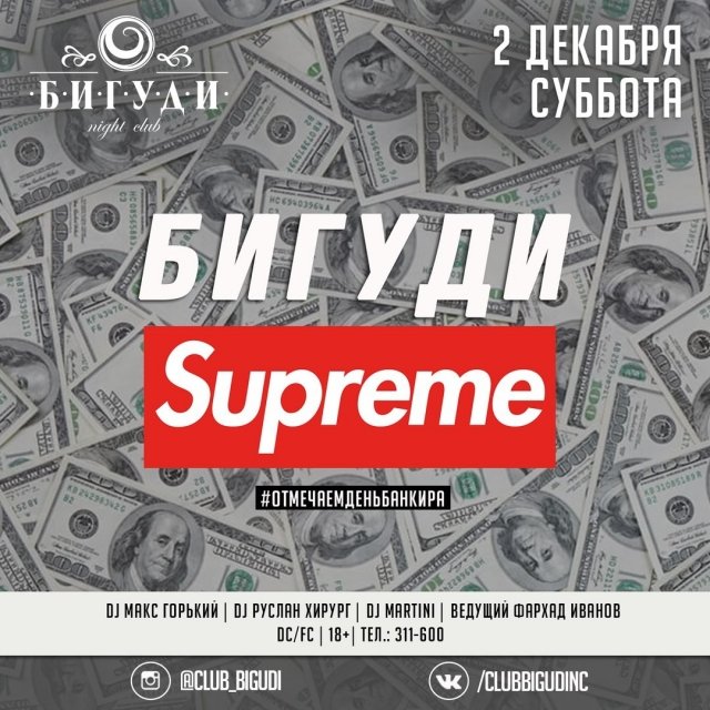 БИГУДИ SUPREME
