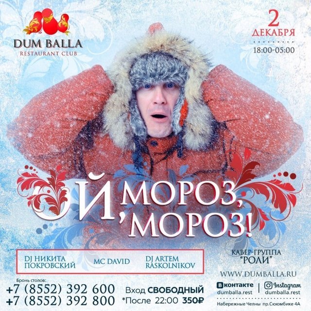 Ой мороз, мороз