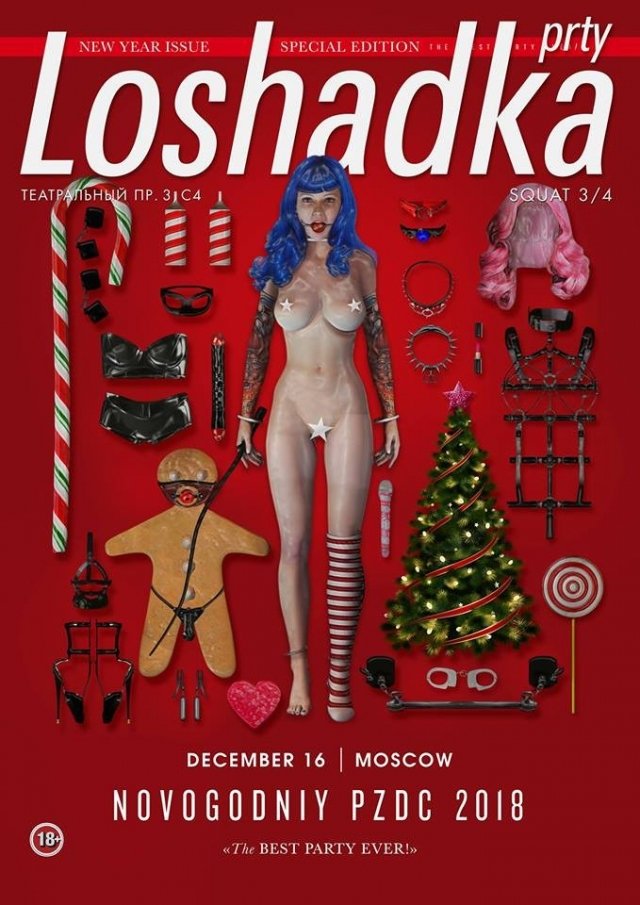 вечеринка LOSHADKA PRTY