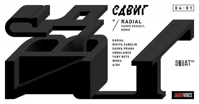 вечеринка сдвиг w/ Radial (Audio Assault, Mord)