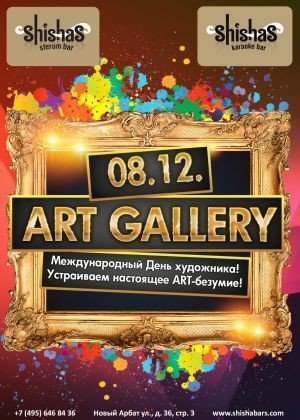 вечеринка ART GALLERY