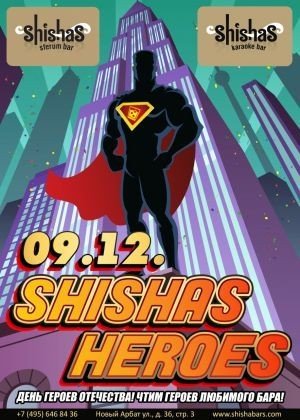 вечеринка SHISHAS HEROES