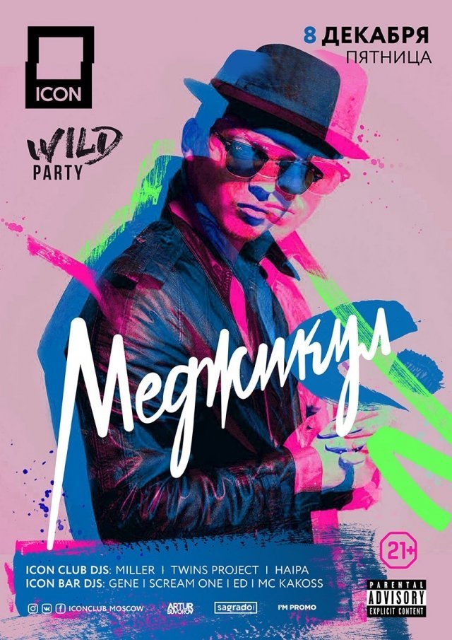 вечеринка Wild Party: Меджикул