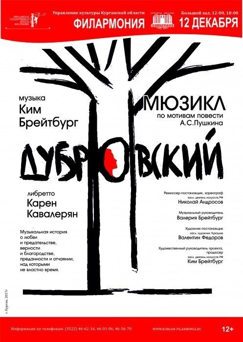 Дубровский - мюзикл в Филармонии
