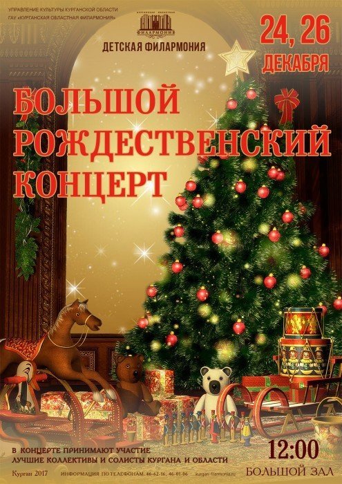 Большой рождественский концерт для детей в Филармонии