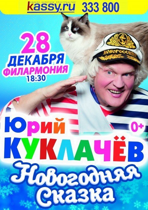 Театр кошек Юрия Куклачева - представление на сцене Филармонии