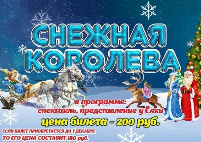 Снежная королева