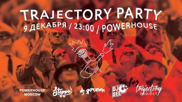 вечеринка Trajectory Party