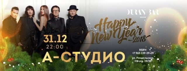 Новый год | А-Студио