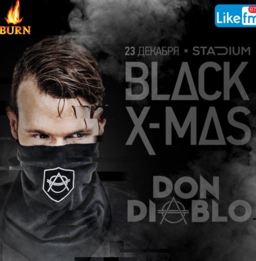 Фестиваль BLACK X-MAS