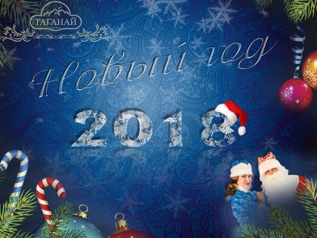 Новогодняя программа
