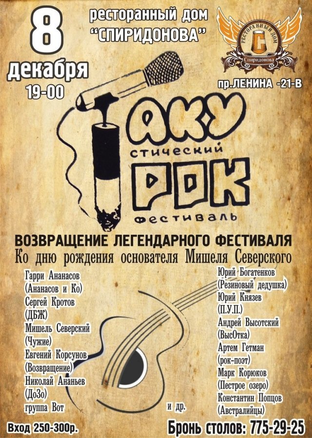 Фестиваль «АкуРОК»
