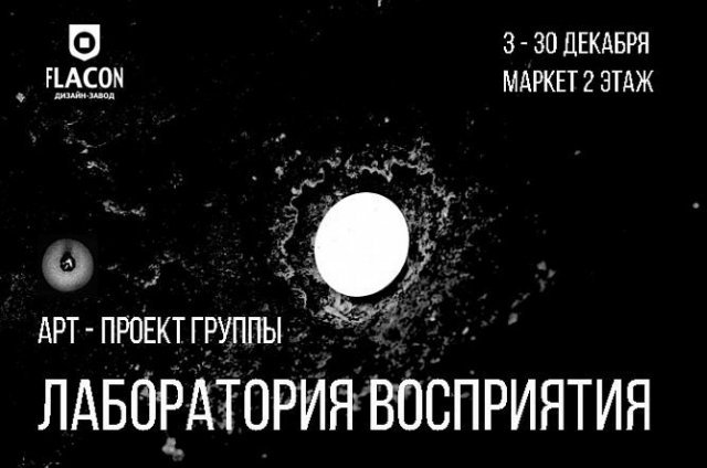 АРТ-ПРОЕКТ «СЛОИ МНОГОМЕРНОГО ПРОСТРАНСТВА»