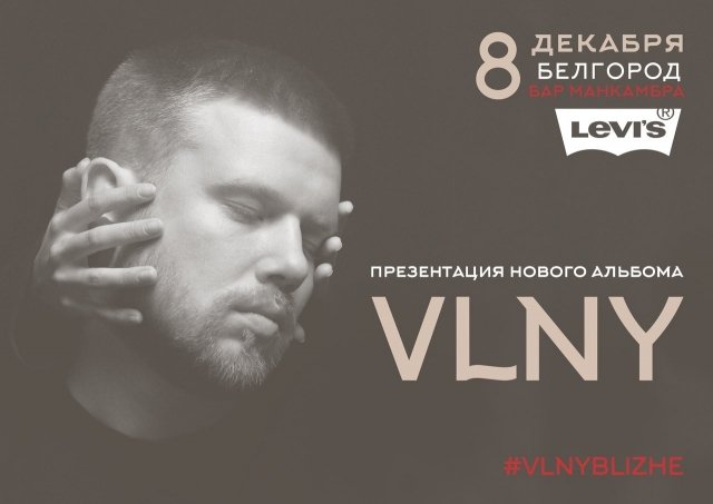 VLNY BLIZHE