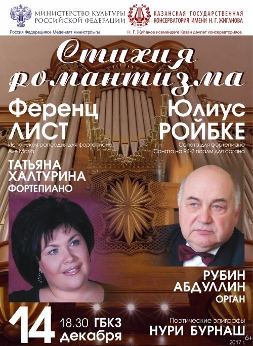 Стихия романтизма