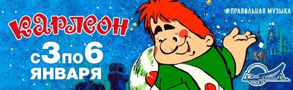 Карлсон на льду