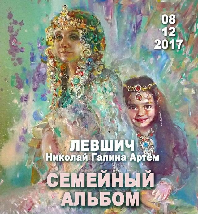 Семейный альбом