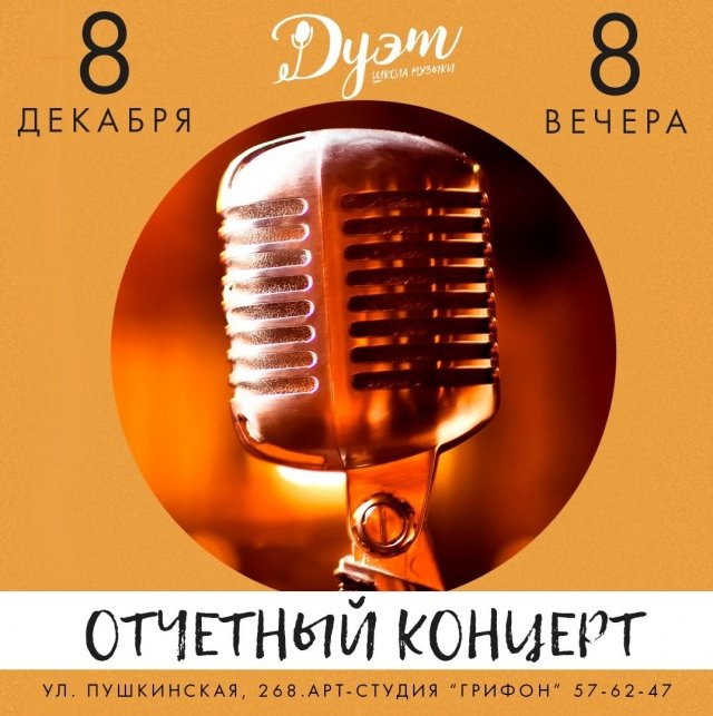 афиша ижевск, афиша, концерт