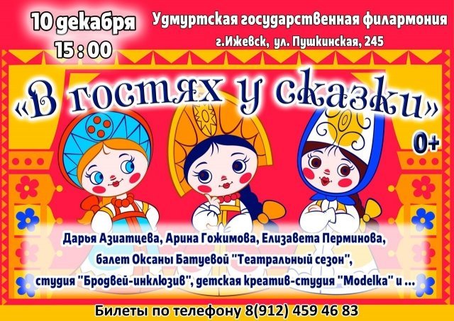 афиша ижевск, афиша, концерт, дети, филармония