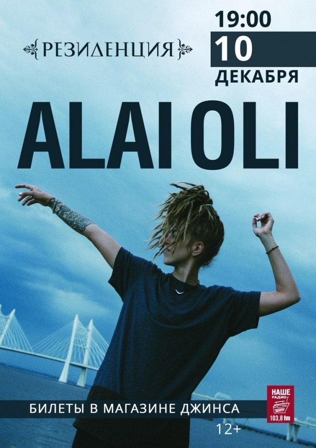 афиша ижевск, афиша, концерт, резиденция, алай оли