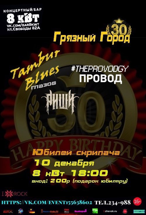 афиша ижевск, афиша, концерт, 8 киловатт