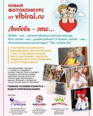 Скоро подведение итогов конкурса "Любовь это...": успейте проголосовать!