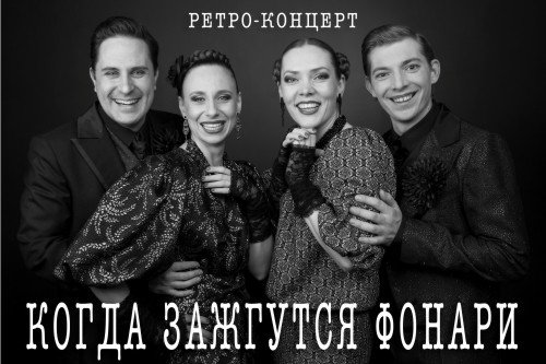 Когда зажгутся фонари
