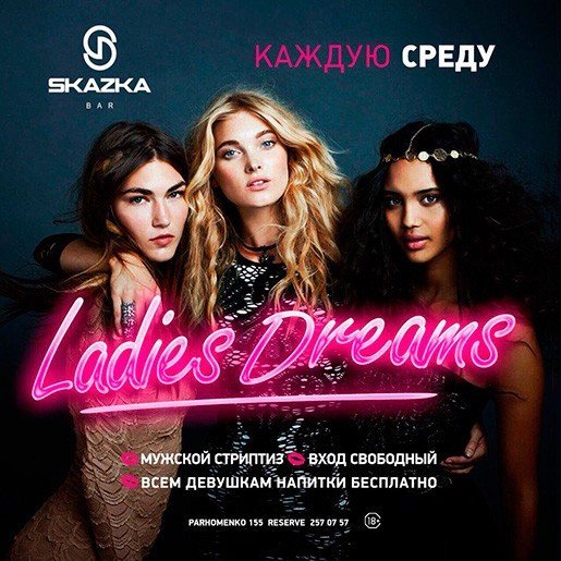 Ladies Dreams, вечеринка