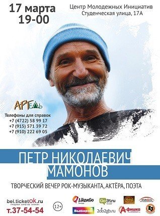 Петр Мамонов