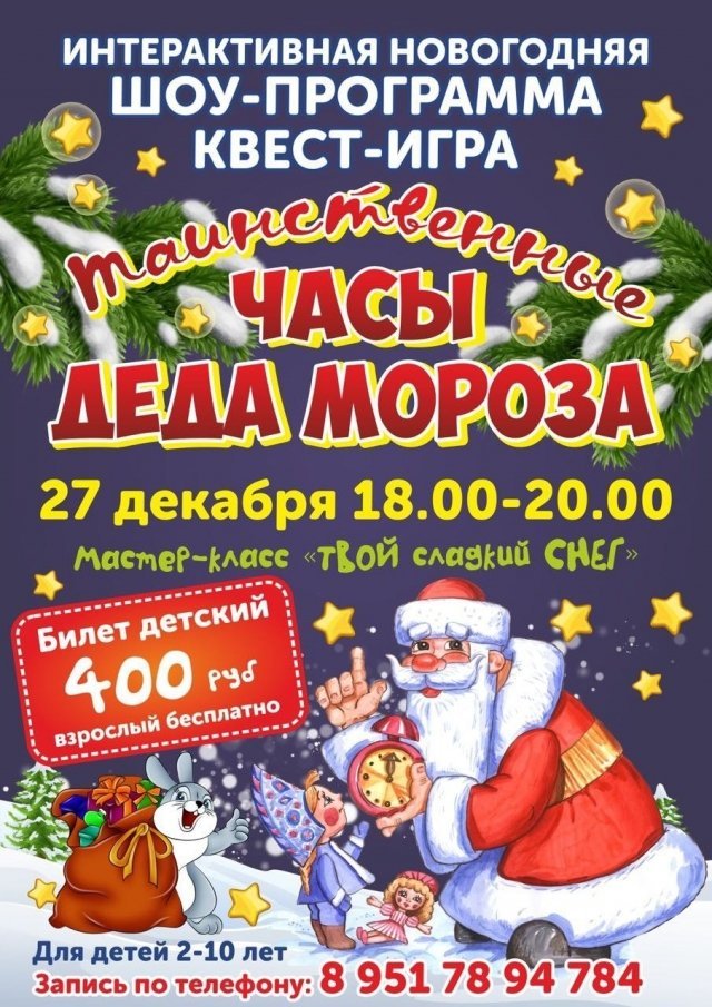 Новогодняя квест-игра