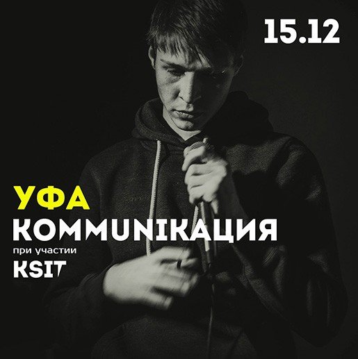 Kommunikaция, концерт