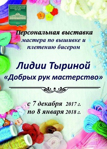 Персональная выставка Лидии Тыриной