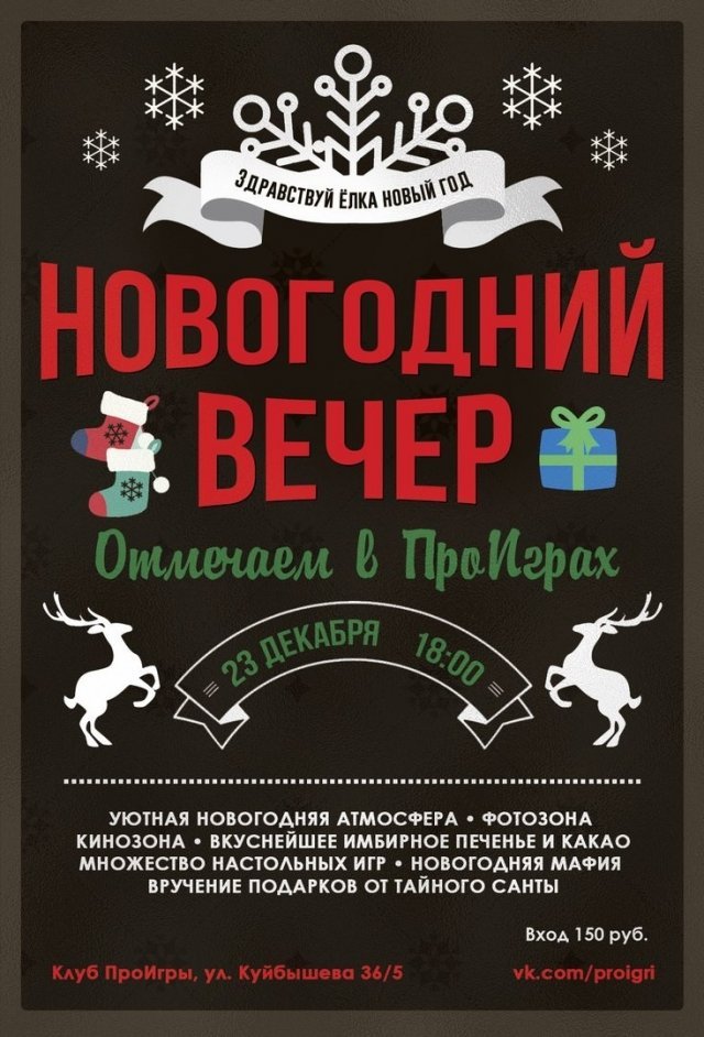Новогодняя вечеринка в "ПроИграх"
