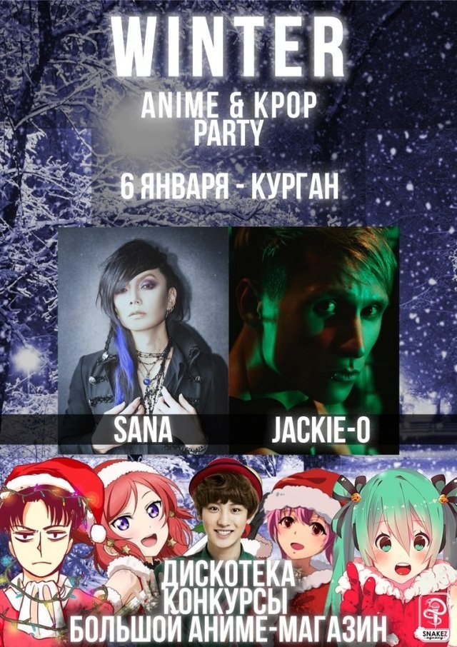 Winter ANIME&K-POP Party в баре Легенда