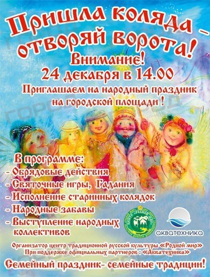Семейный праздник "Коляда"