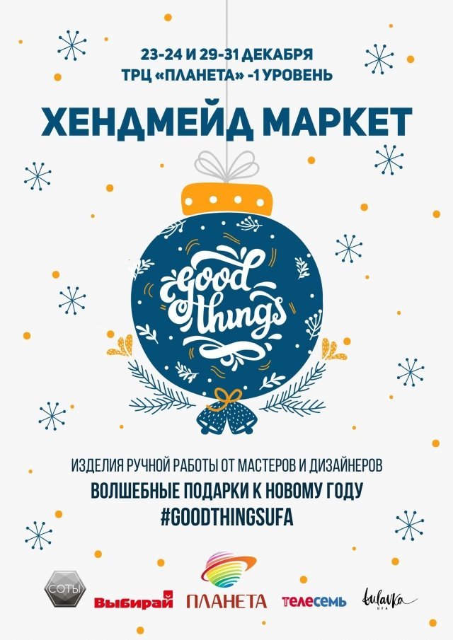 Good Things, хендмейд-маркет