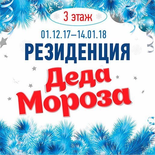 Резиденция Деда Мороза