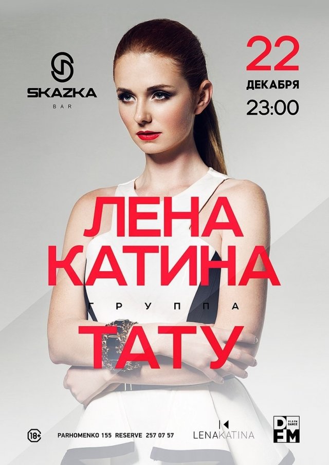 Лена Катина