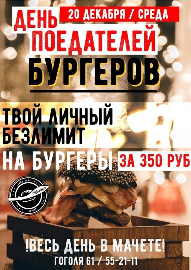 бургер