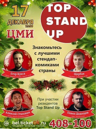 Top Stand Up