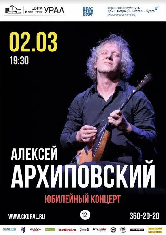 Концерт,афиша,Екатеринбург