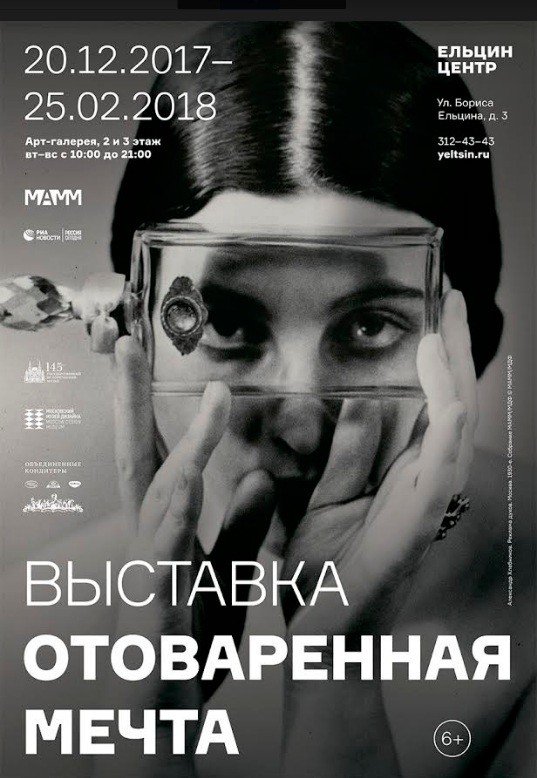 Выставка,афиша,Екатеринбург