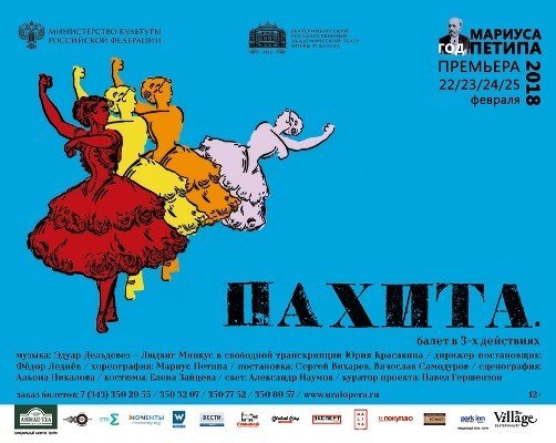 Театр,афиша,Екатеринбург