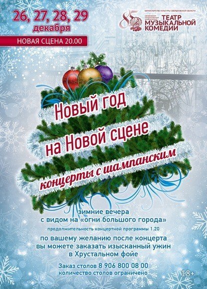 Концерт,афиша,Екатеринбург