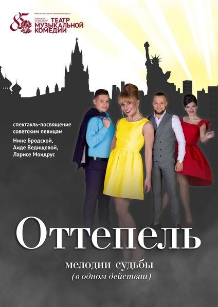 Театр,афиша,Екатеринбург